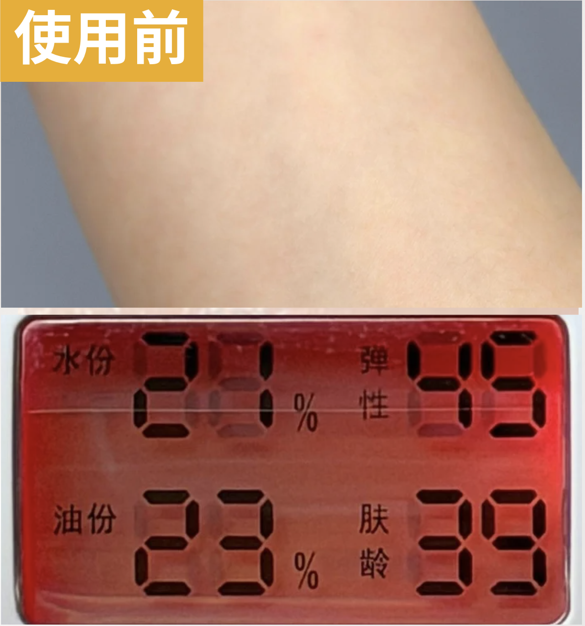 使用皮膚水分測試儀記錄使用前數值