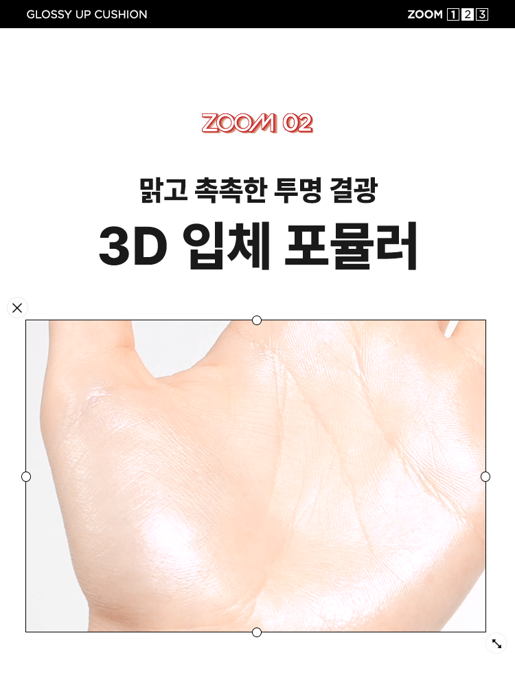 Glossy Up (光澤款)： 針對乾肌與混合偏乾設計，粉體內含高保濕精華，上妝瞬間能感受到微涼的水份感