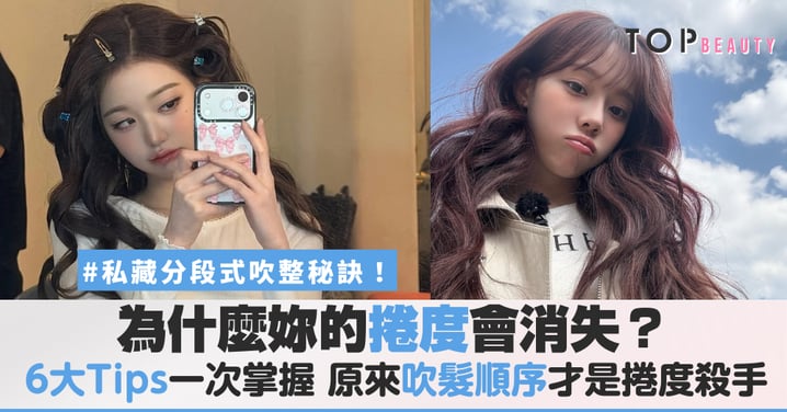 髮廊電髮三天就塌？這些養護細節決定你的捲度能撐多久，在家拯救「消失的捲度」