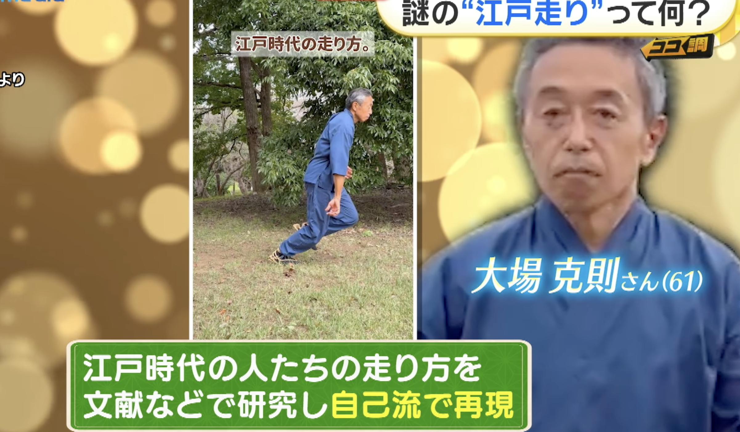 為什麼「江戶跑」跑起來特別不累？關鍵藏在3個細節裡