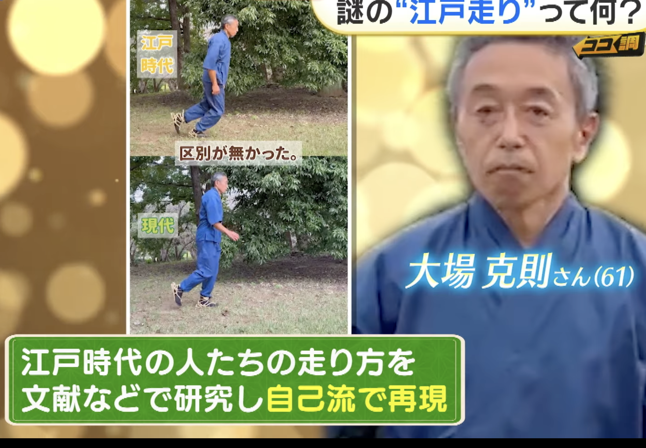 發展出這套「靠重心移動而非肌肉爆發」的跑法