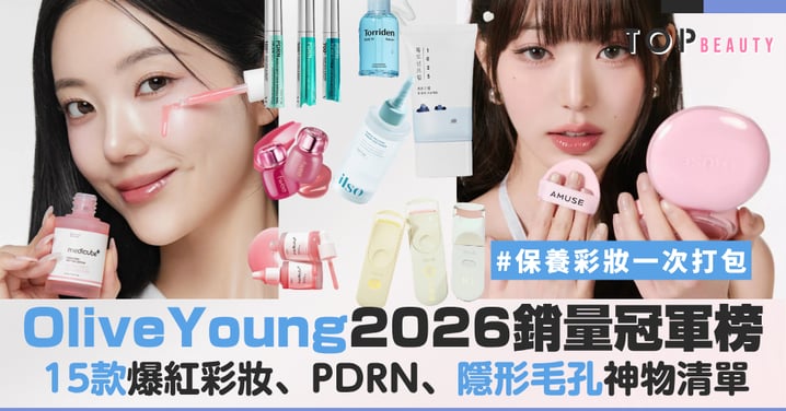 Olive Young必買15款PDRN、微針精華與爆水面膜，從張員瑛同款到頭皮安瓶大公開