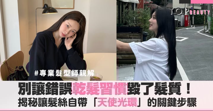 原來「這動作」才是毀髮元兇!95%的人洗完頭都在做,難怪護髮怎麼做都無感