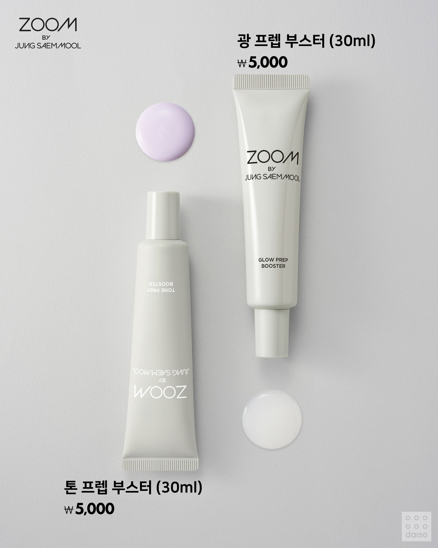 鄭瑄茉 ZOOM By JUNG SAEM MOOL 煥活光感妝前乳