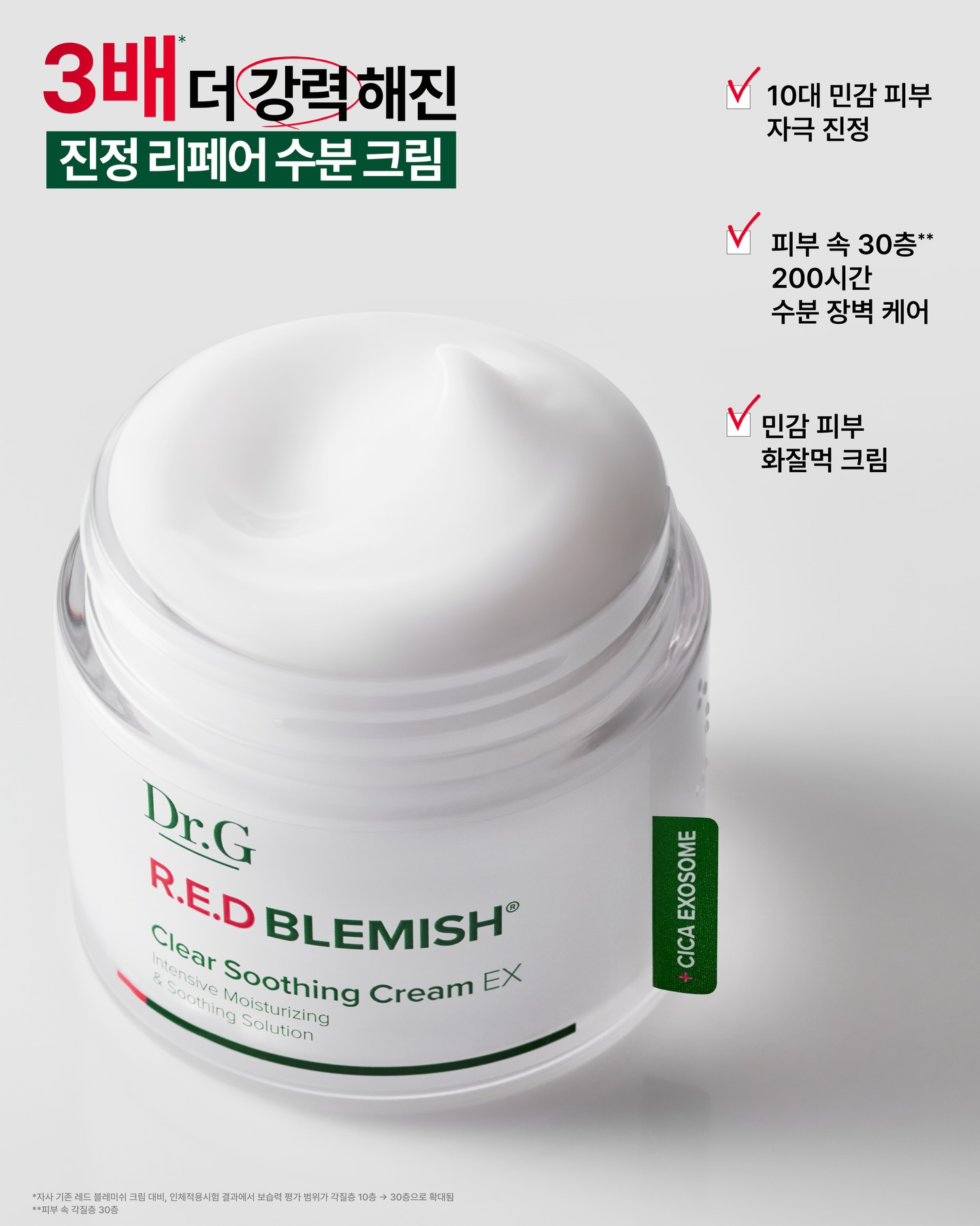 Dr.G 鎮靜舒緩面霜