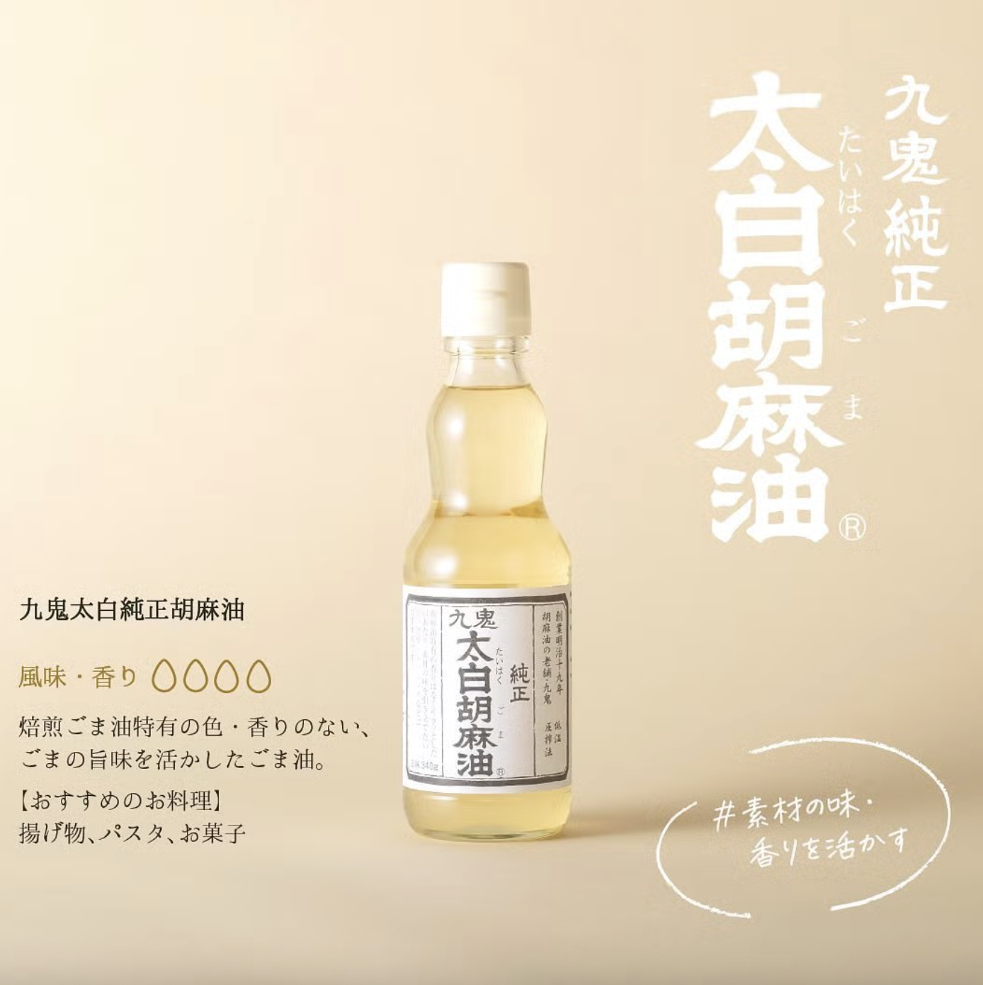 廚房裡的美容法寶：太白芝麻油的三大優勢