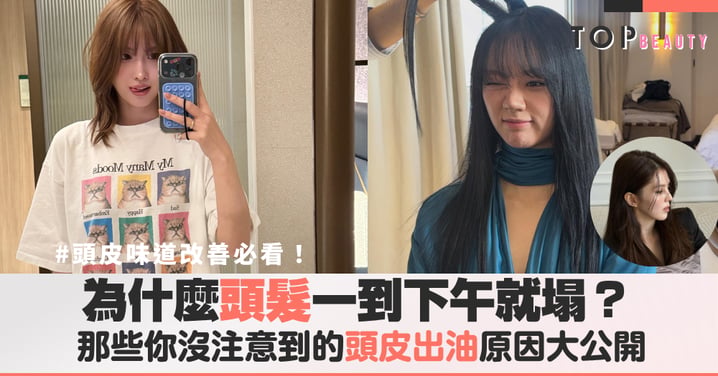 擺脫難聞頭皮味道!除了洗髮精,這些習慣也是引發脫髮煩惱的關鍵,從吹頭髮到枕頭套多久洗一次全面調整