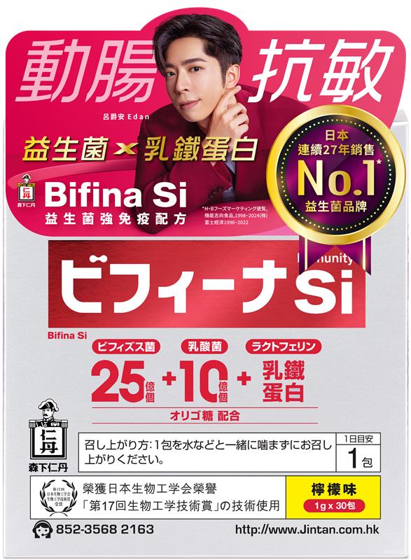 Bifina Si 益生菌 - 強免疫配方
