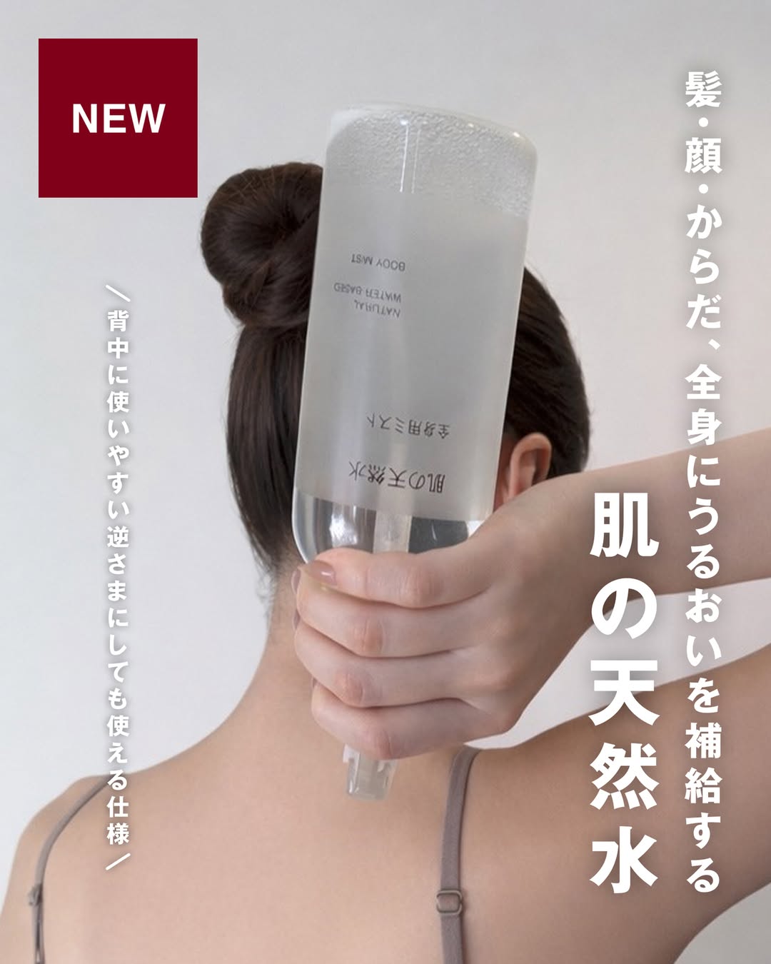 洗澡後的保養死角，你打算放任多久？MUJI 這瓶「倒轉噴霧」正悄悄解決你的手短危機