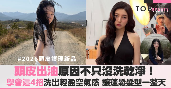 為什麼頭髮掉不停?從頭皮出油原因找問題,4招做好深層護髮,艾瑪絲、AVEDA最新頭皮護理推薦,擺脫脫髮煩惱!2