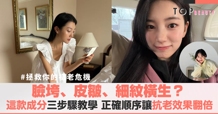 臉部線條往下掉？這5款胜肽保養品默默撐起你的澎潤感，敏感肌也能放心做輪廓管理！