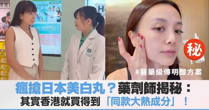 「塗抹式美白丸」進駐屈臣氏？藥劑師揭秘持久淡斑關鍵在於屏障健康？