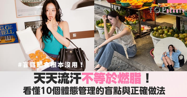 晚上吃澱粉真的不行?10 個被誤解的飲食習慣大整理,突破體重停滯期的調整指南