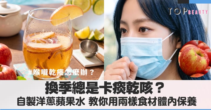 換季總是卡痰乾咳？1:1 黃金比例電飯煲潤喉食譜，簡單幾步自製天然潤喉滋養飲