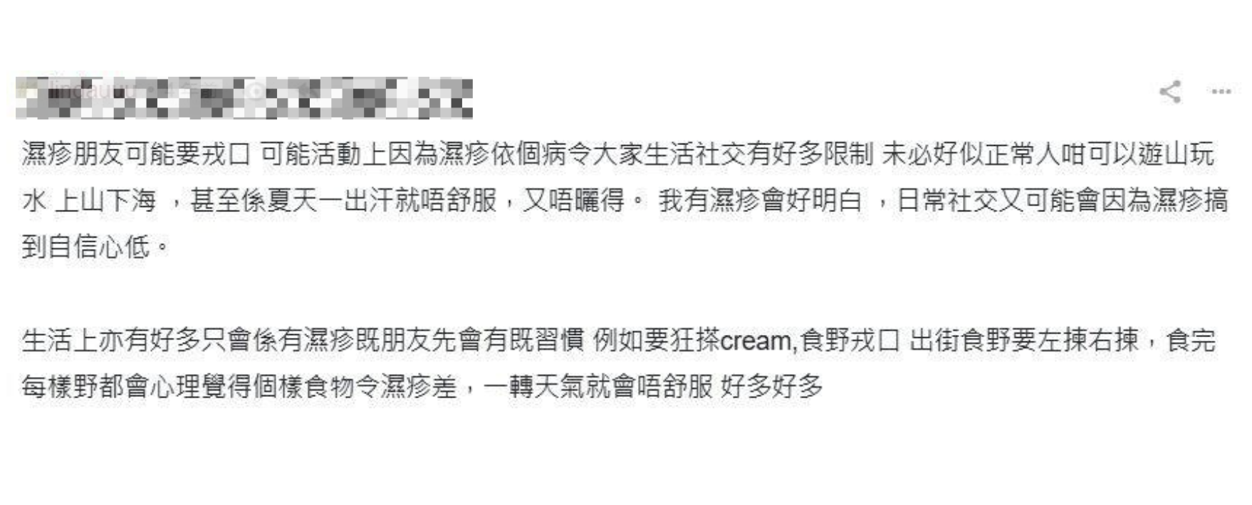 不少網民分享開會或見客前濕敏發作，引來尷尬目光，影響工作和社交生活