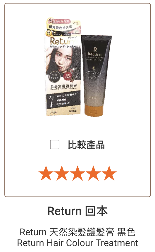 Return天然染髮護髮膏